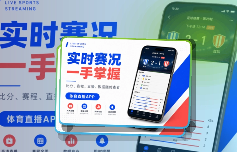爱游戏移动端赛事服务APP，临近开赛也能快速进入
