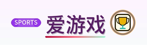 爱游戏 Logo